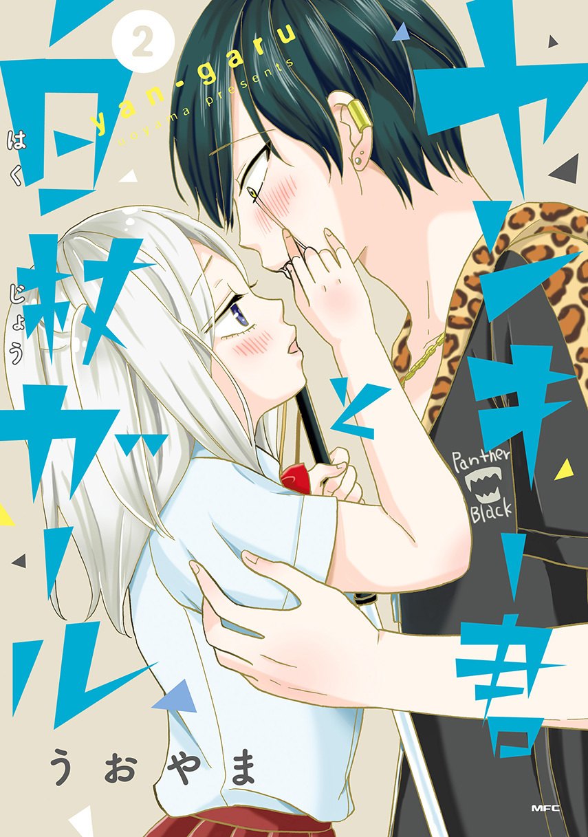 Yankee-kun to Hakujou Gaaru Chapter 34 Gambar 1